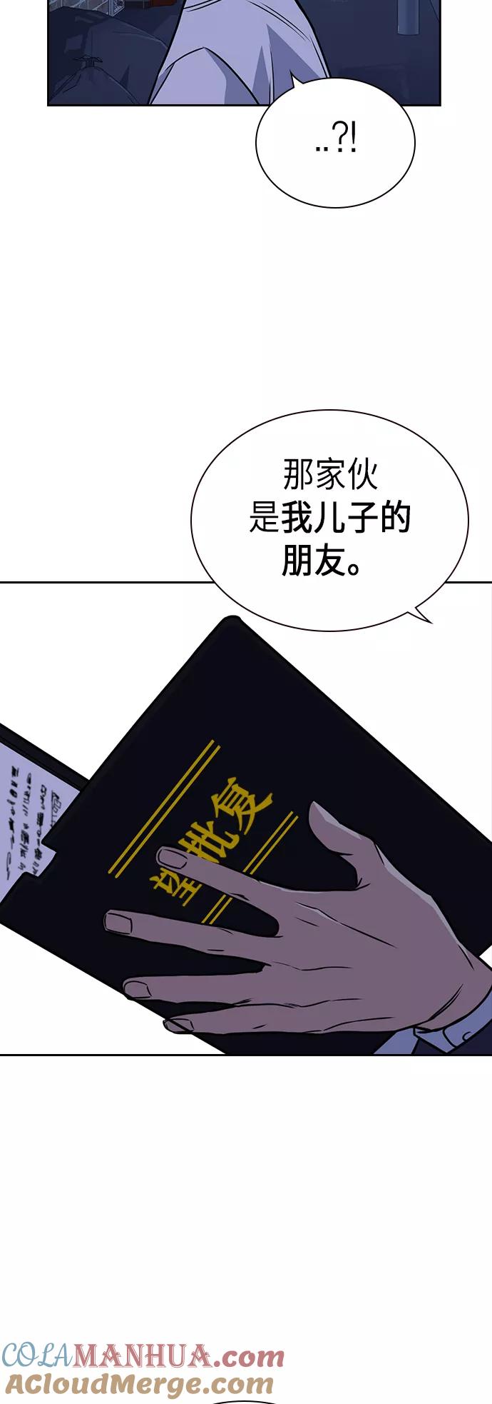 《痞子学霸》第92话 第64页