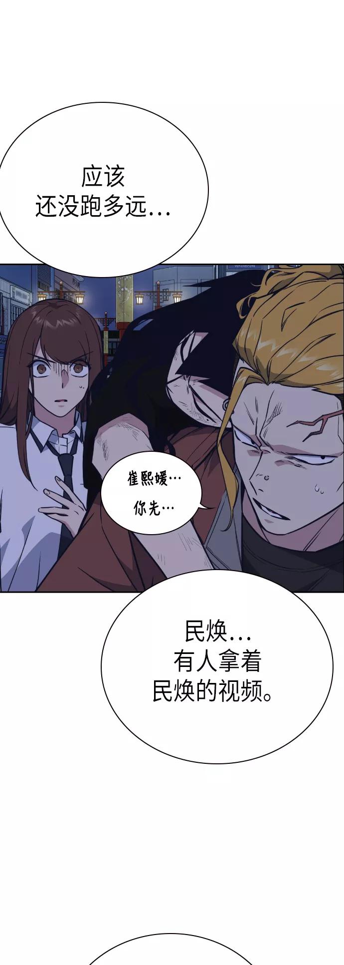 《痞子学霸》第92话 第18页