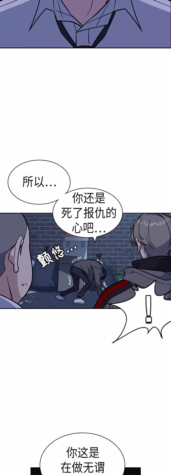 《痞子学霸》第92话 第45页