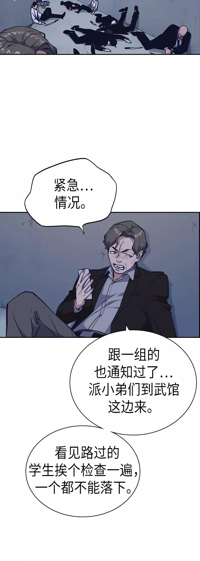 《痞子学霸》第92话 第17页