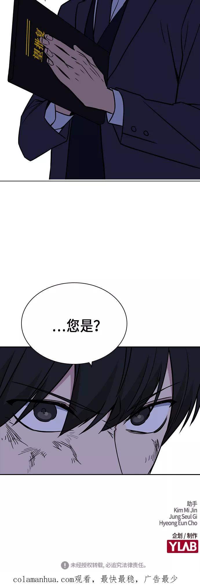 《痞子学霸》第92话 第66页