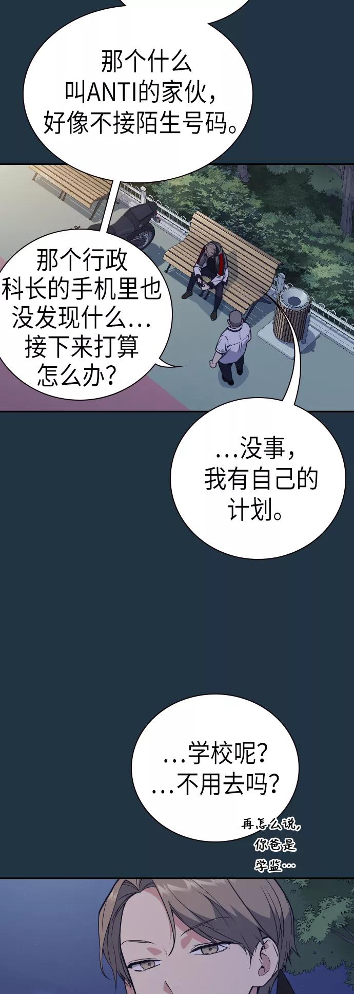 《痞子学霸》第92话 第3页