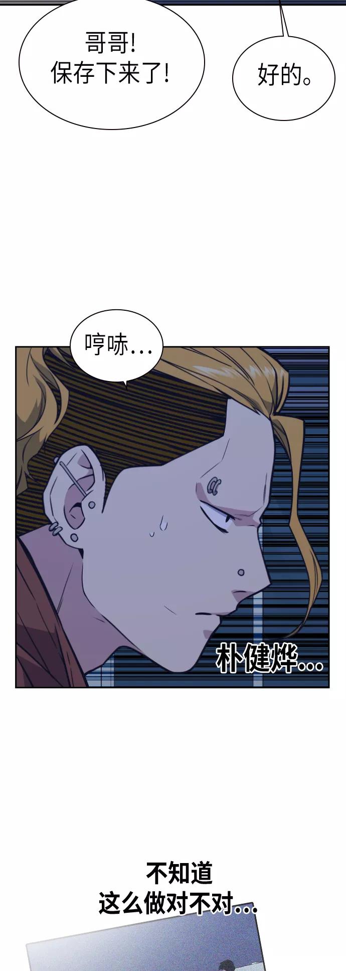 《痞子学霸》第92话 第12页