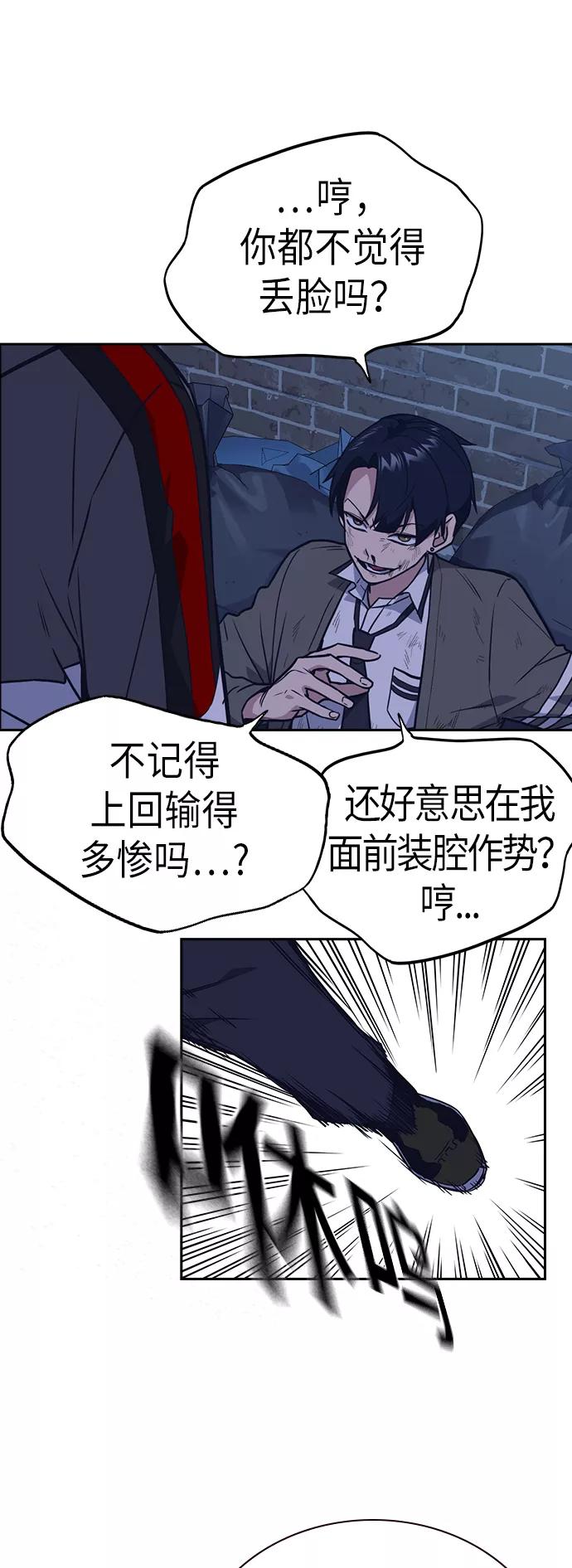 《痞子学霸》第92话 第29页