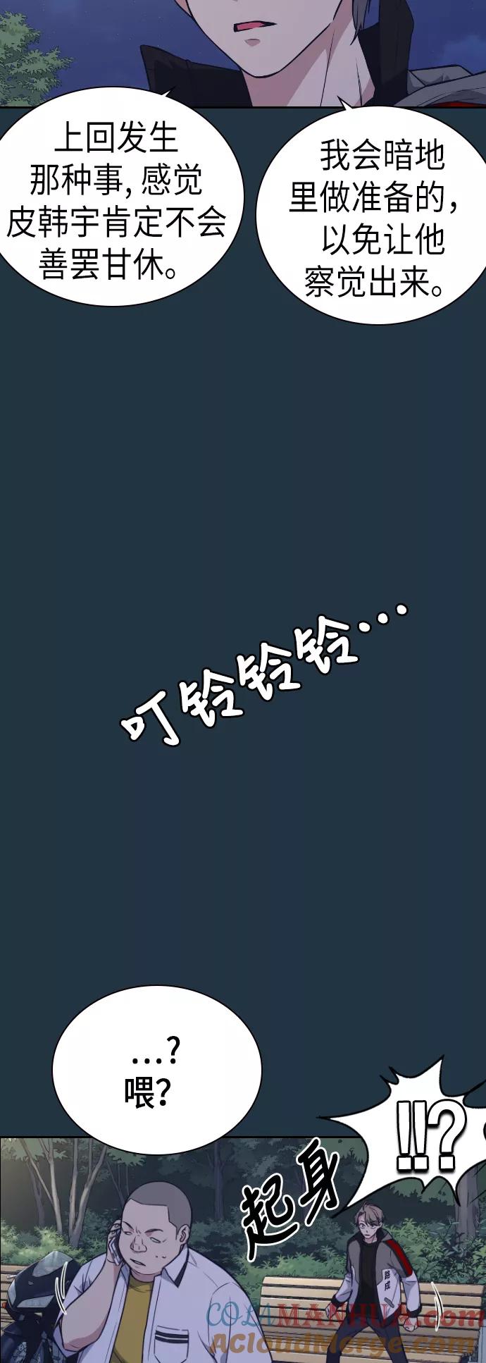 《痞子学霸》第92话 第4页