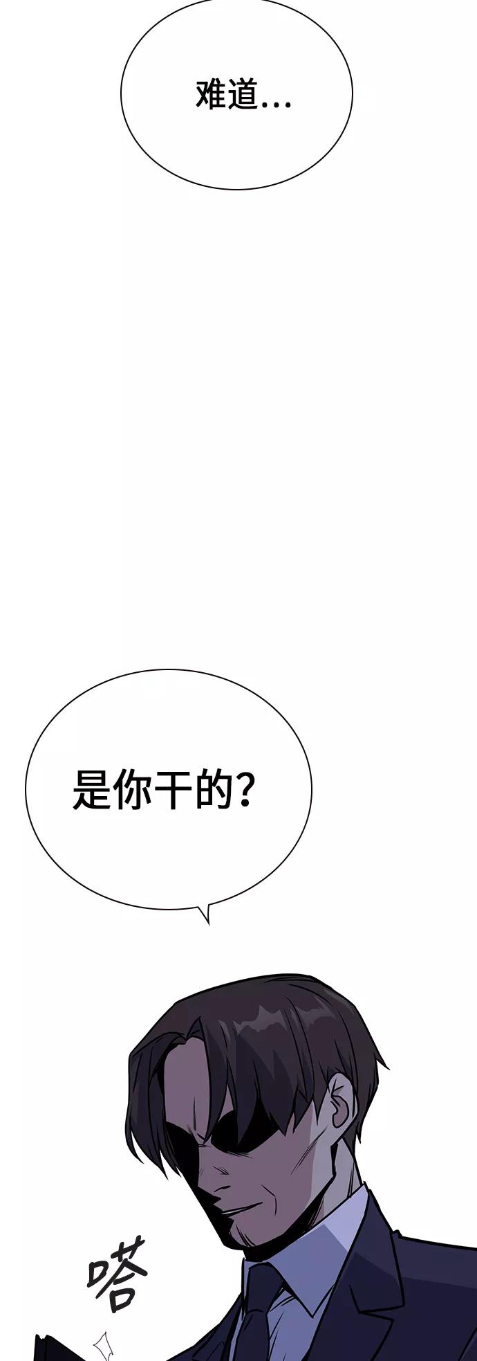 《痞子学霸》第92话 第65页