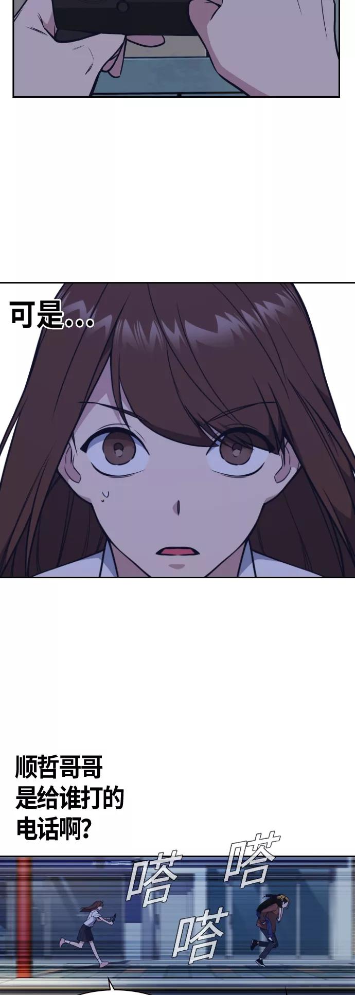 《痞子学霸》第92话 第11页