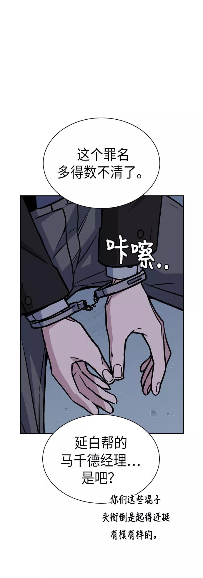 《痞子学霸》第92话 第59页