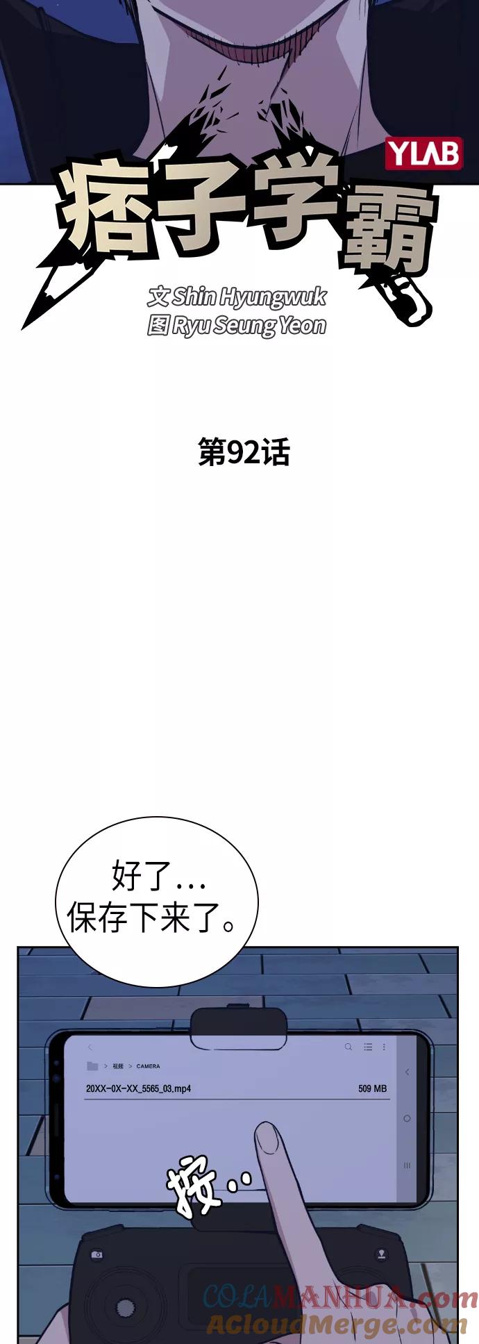 《痞子学霸》第92话 第10页