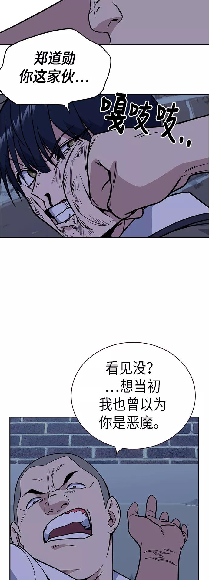 《痞子学霸》第92话 第50页