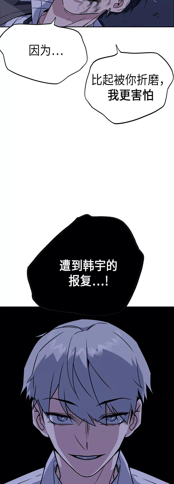 《痞子学霸》第92话 第44页