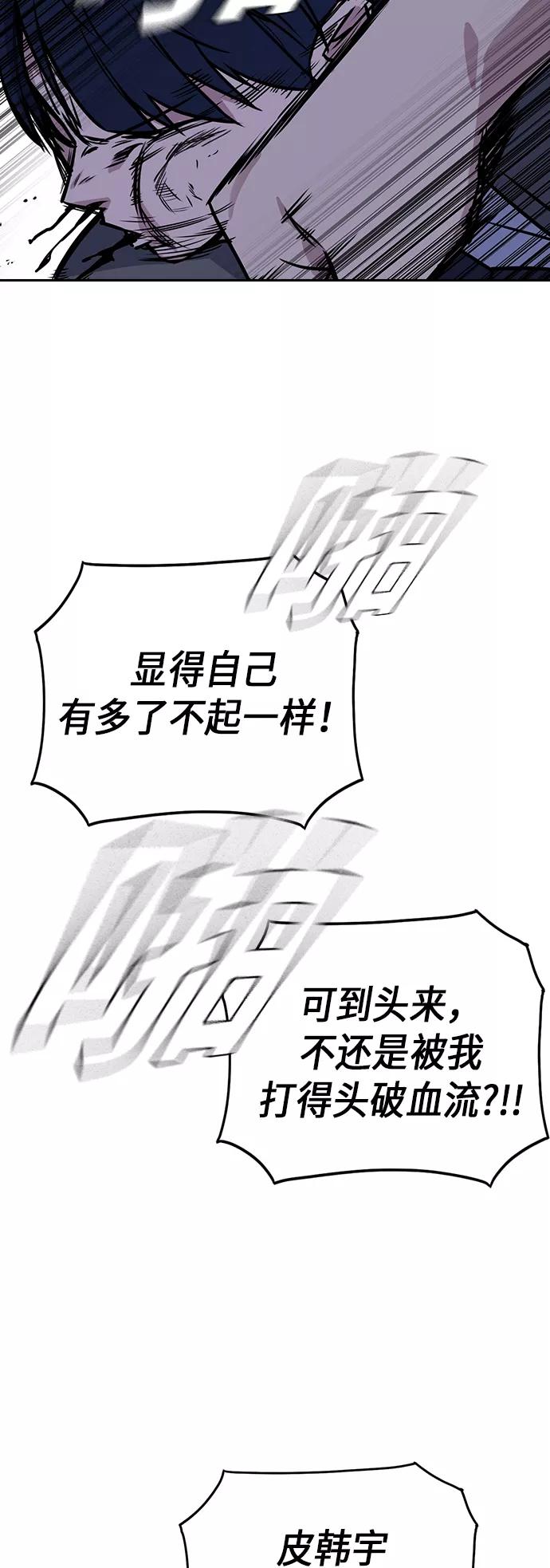 《痞子学霸》第92话 第56页