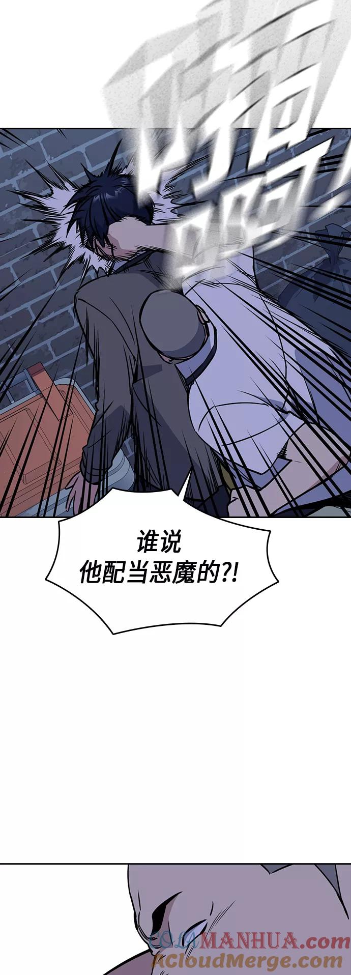 《痞子学霸》第92话 第49页