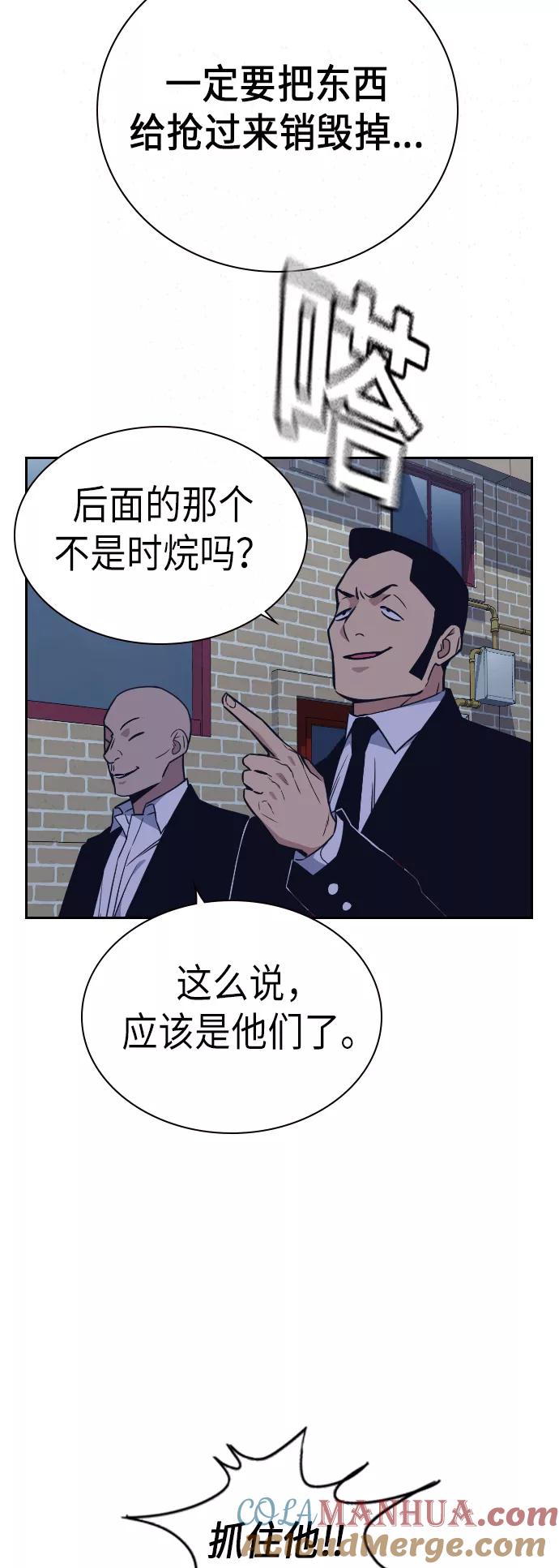 《痞子学霸》第92话 第19页
