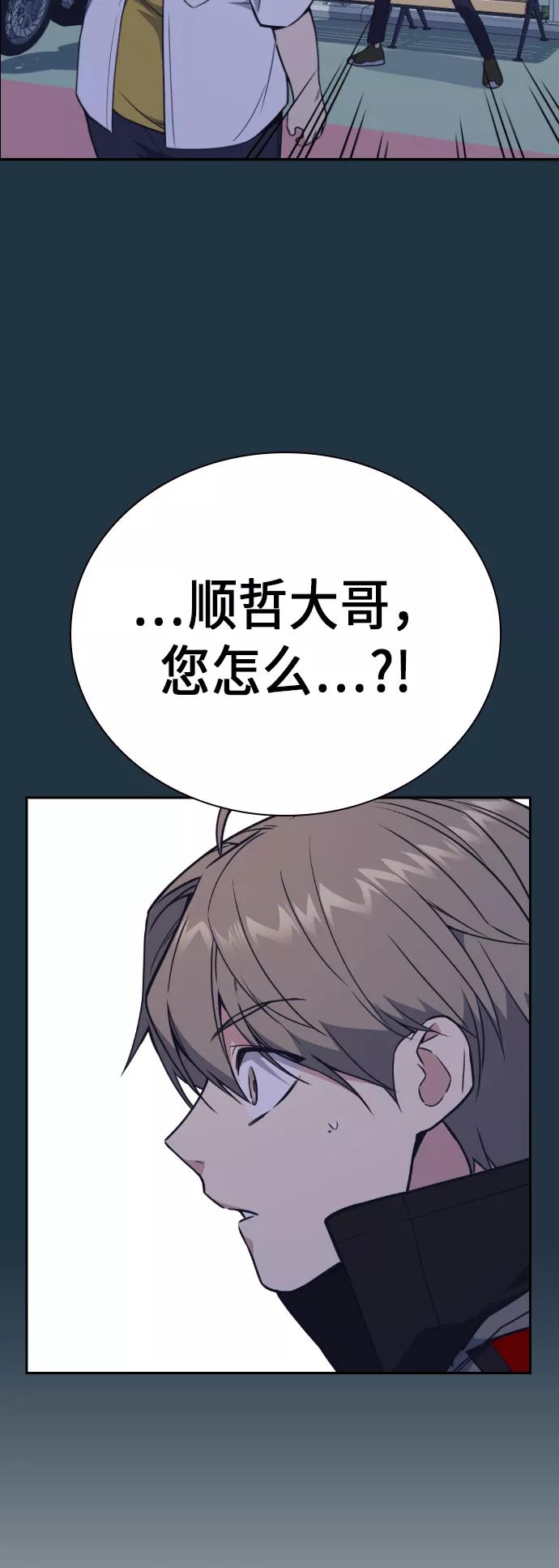 《痞子学霸》第92话 第5页
