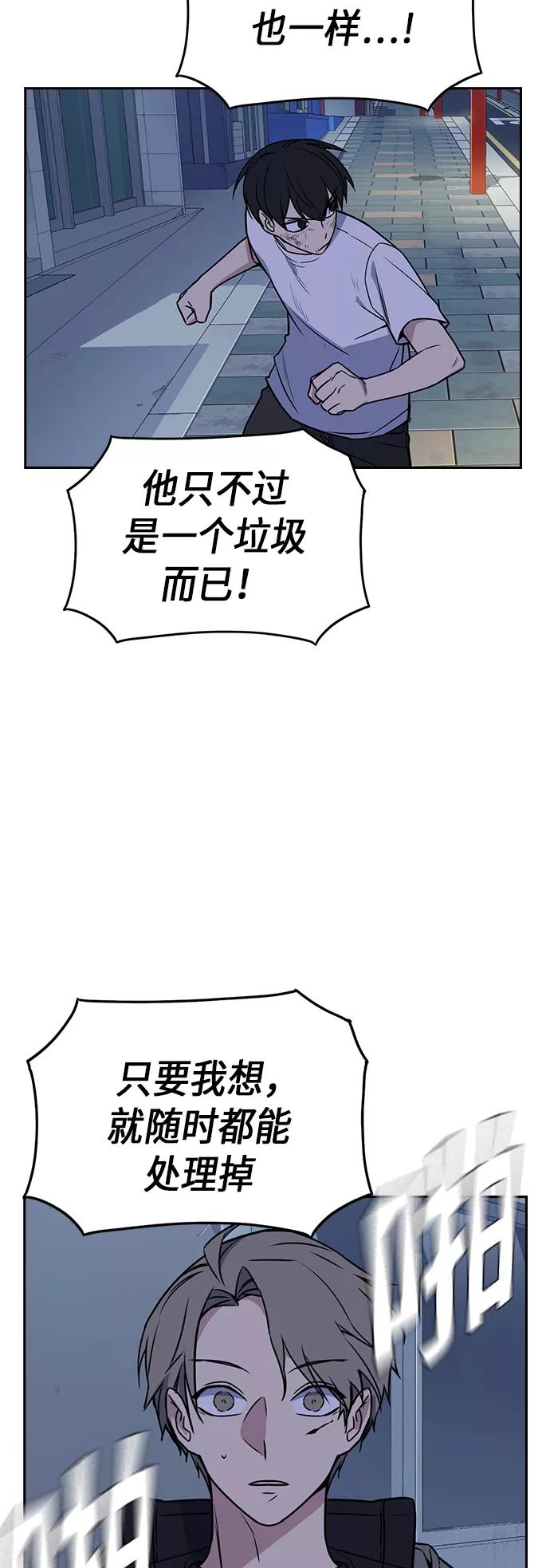 《痞子学霸》第92话 第57页
