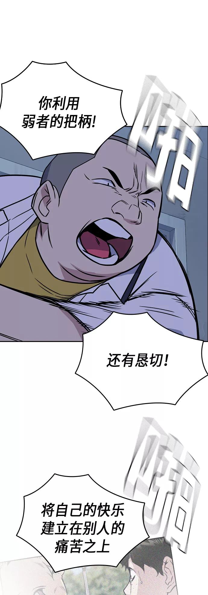 《痞子学霸》第92话 第54页