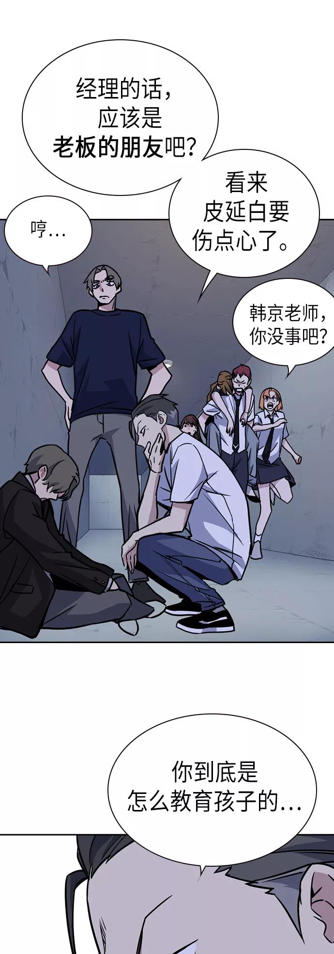 《痞子学霸》第92话 第60页