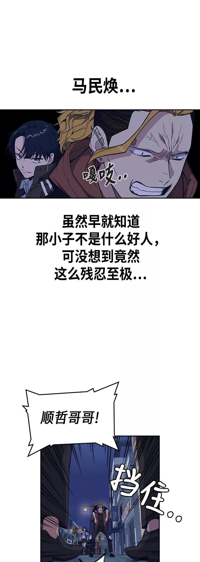 《痞子学霸》第92话 第15页