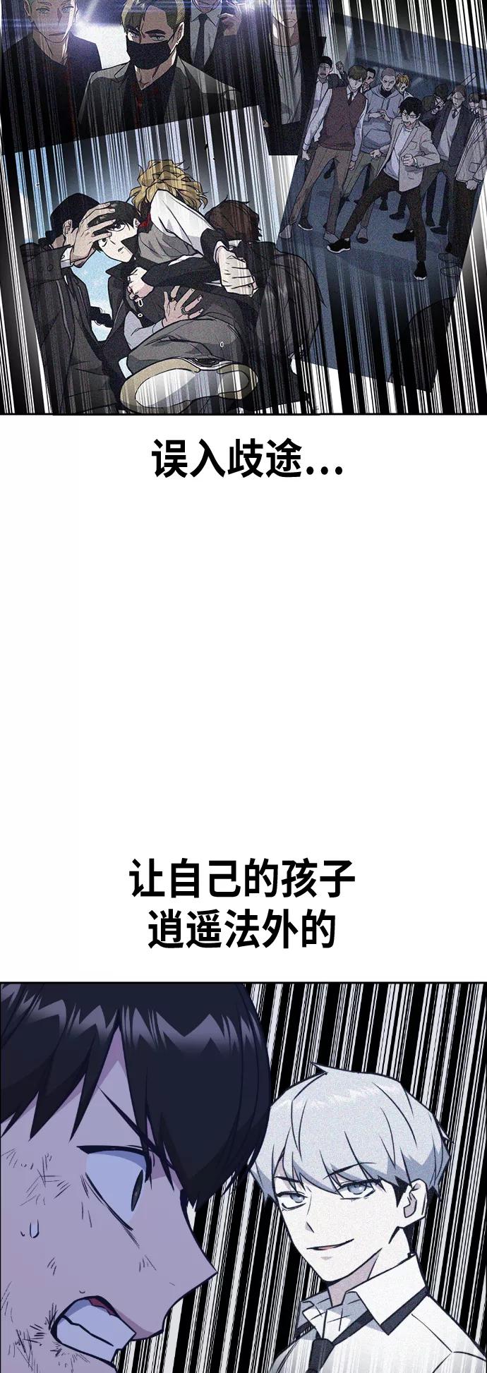 《痞子学霸》第93话 第6页