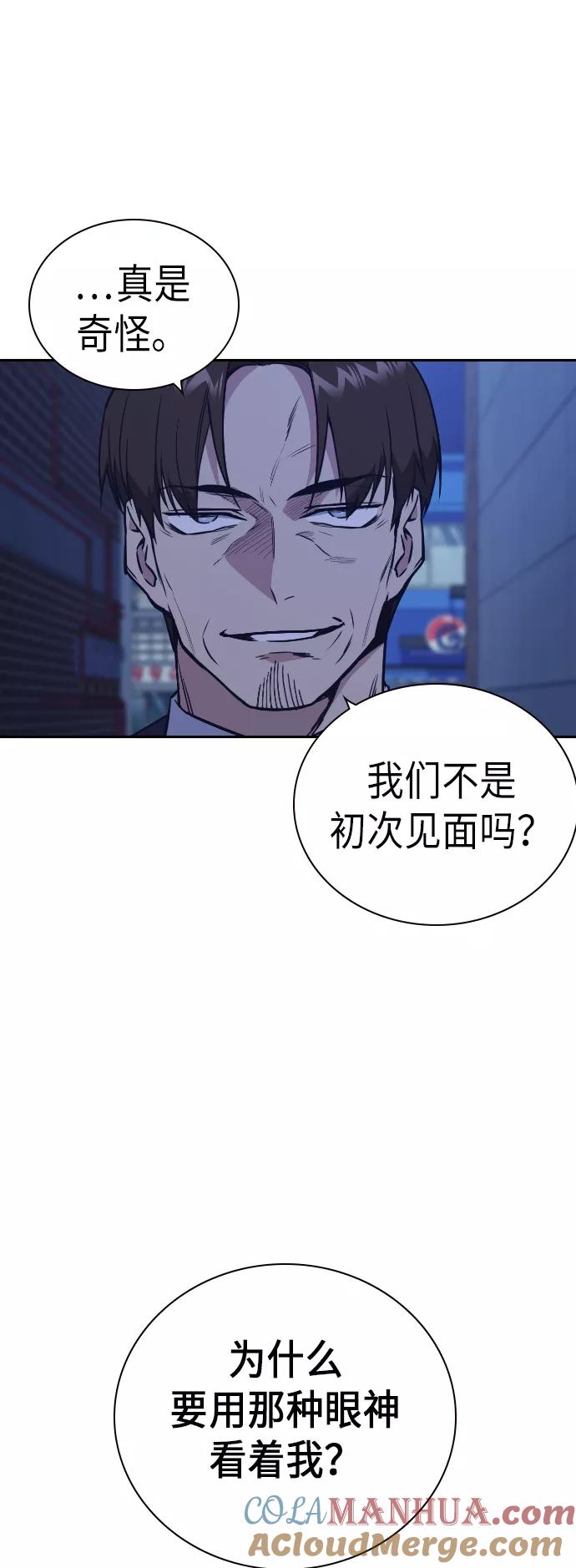 《痞子学霸》第93话 第16页