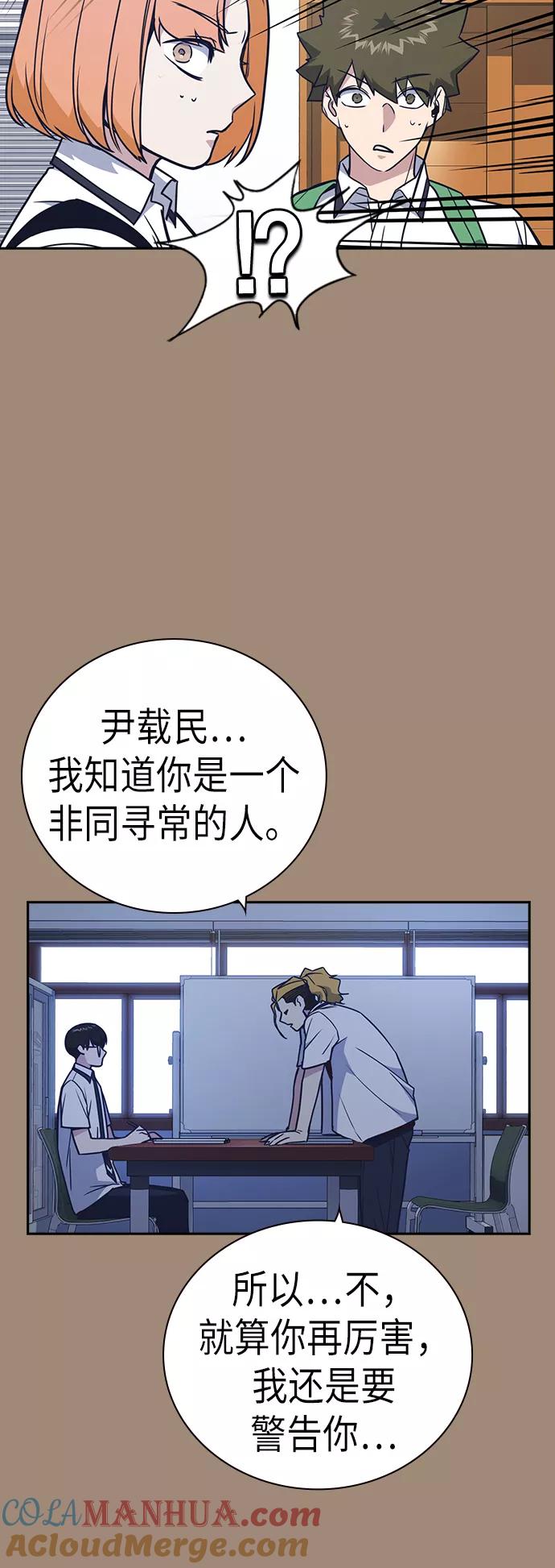 《痞子学霸》第93话 第13页