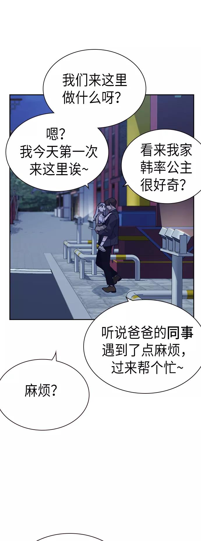 《痞子学霸》第93话 第50页