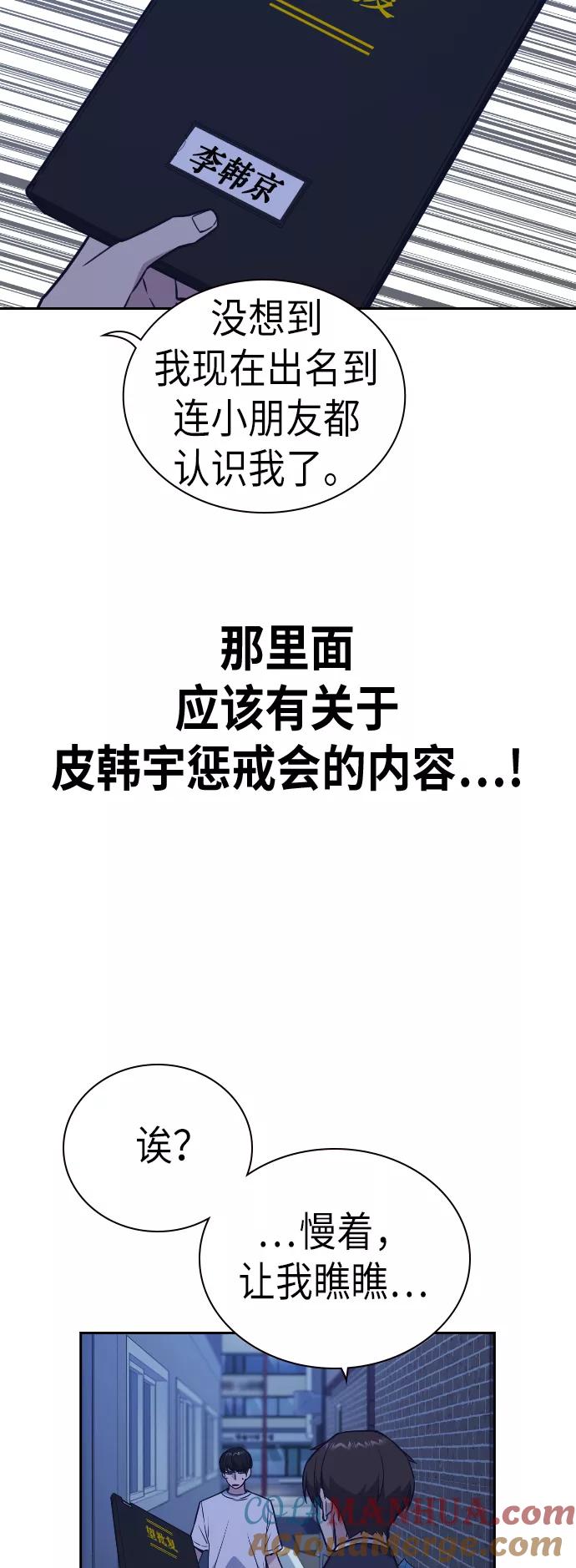 《痞子学霸》第93话 第19页
