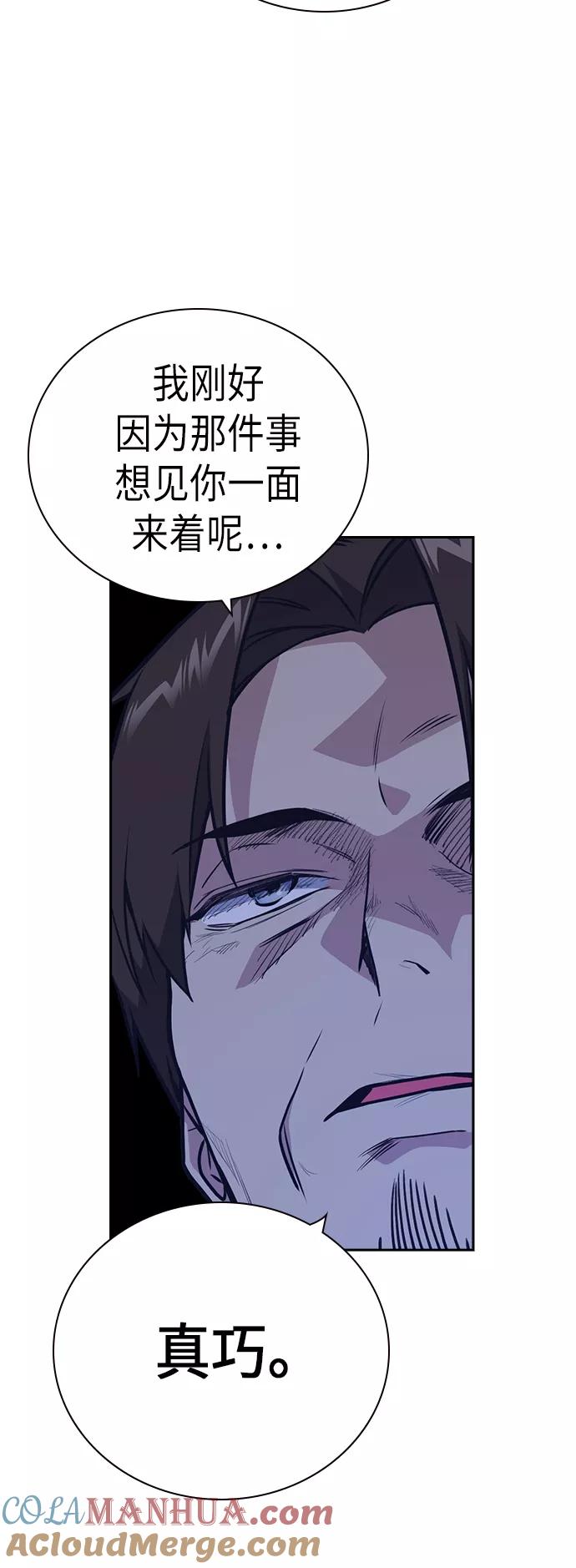 《痞子学霸》第93话 第25页