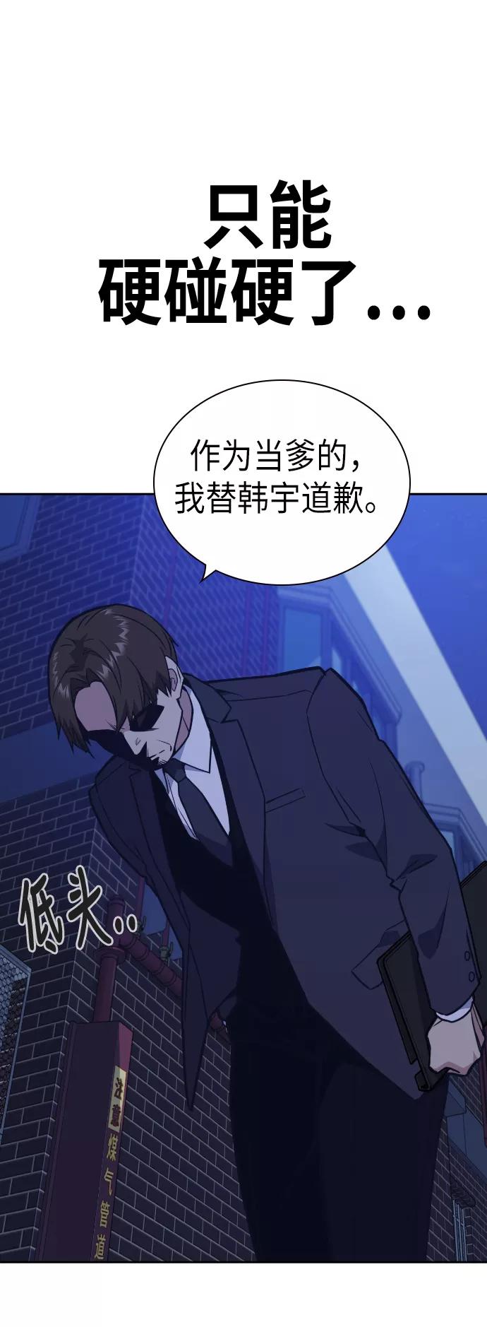 《痞子学霸》第93话 第27页