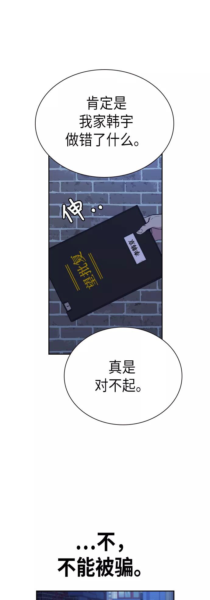《痞子学霸》第93话 第29页