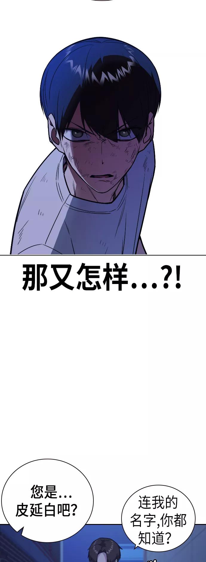 《痞子学霸》第93话 第17页