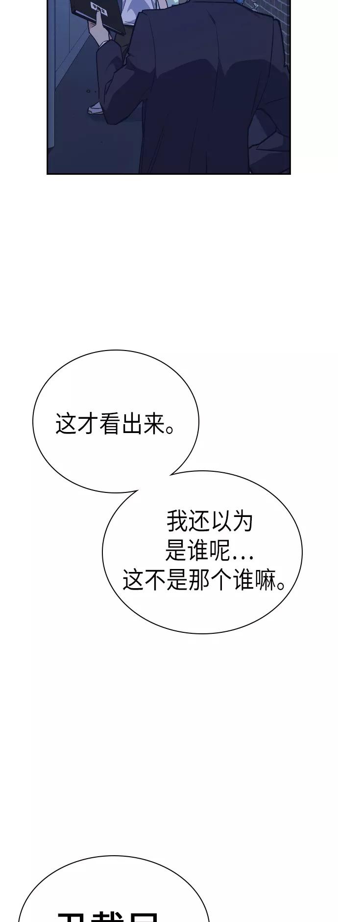 《痞子学霸》第93话 第20页