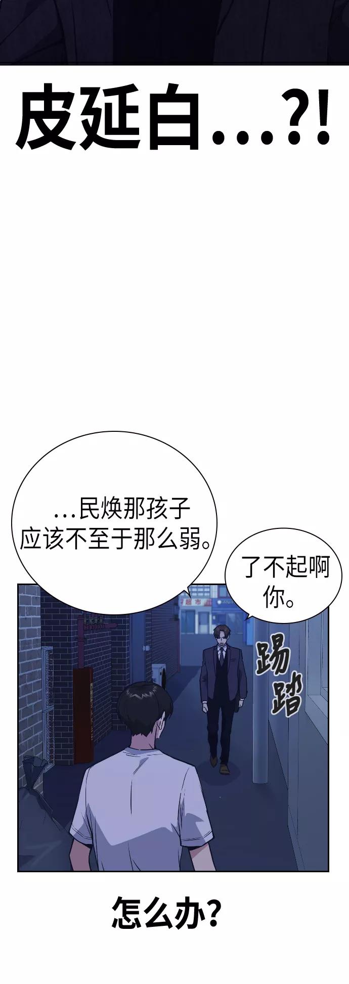 《痞子学霸》第93话 第8页