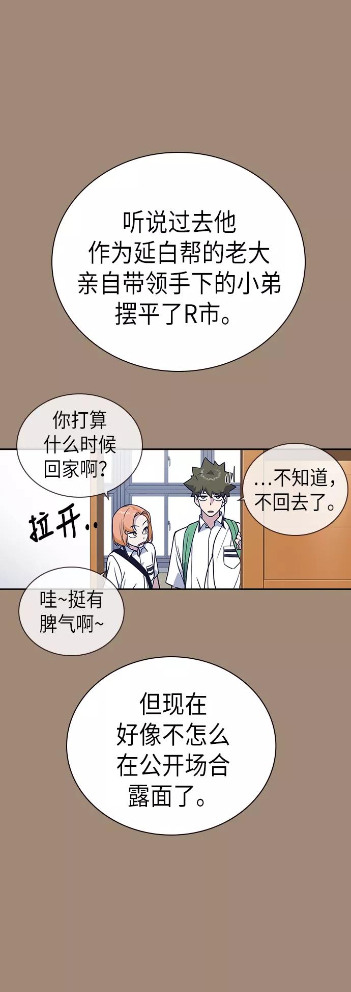 《痞子学霸》第93话 第11页
