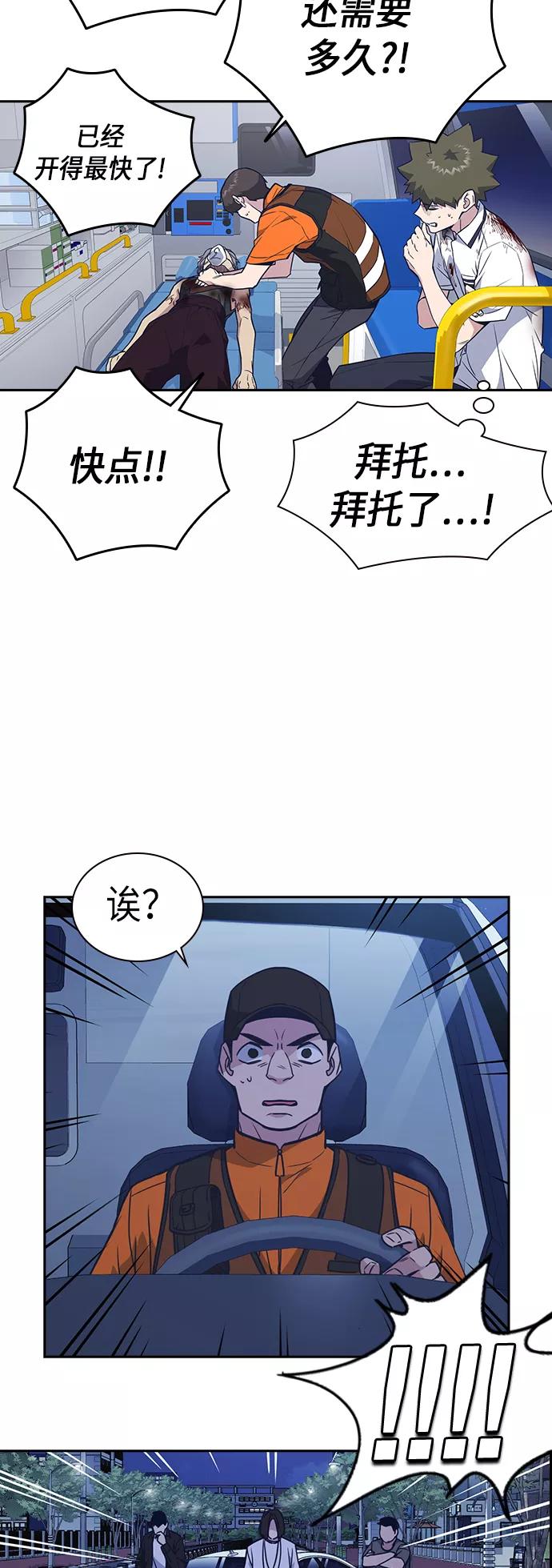 《痞子学霸》第93话 第45页