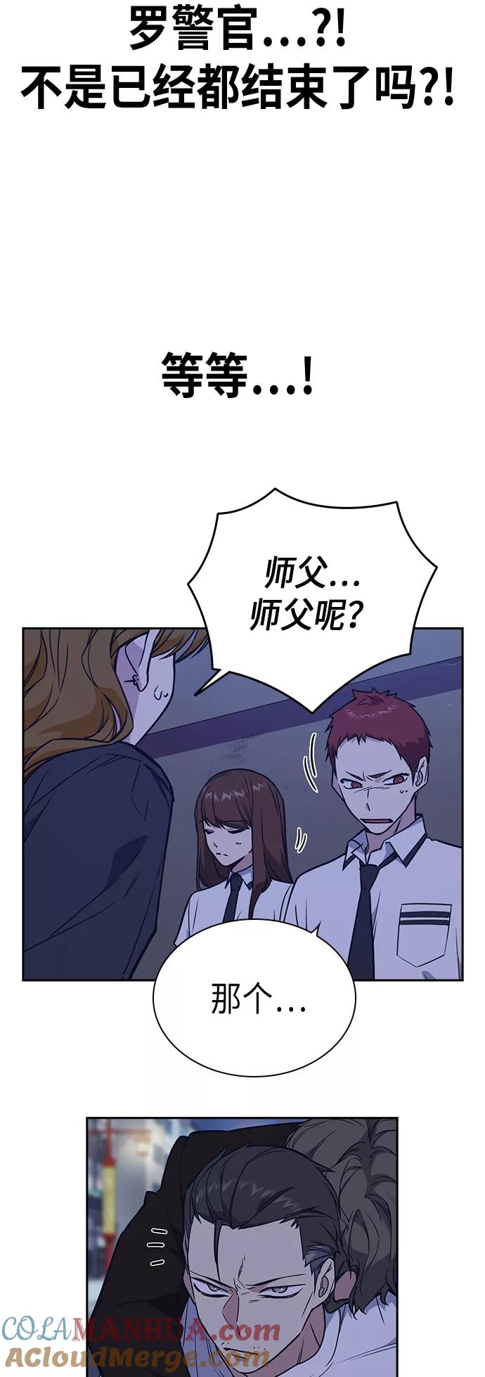 《痞子学霸》第93话 第43页