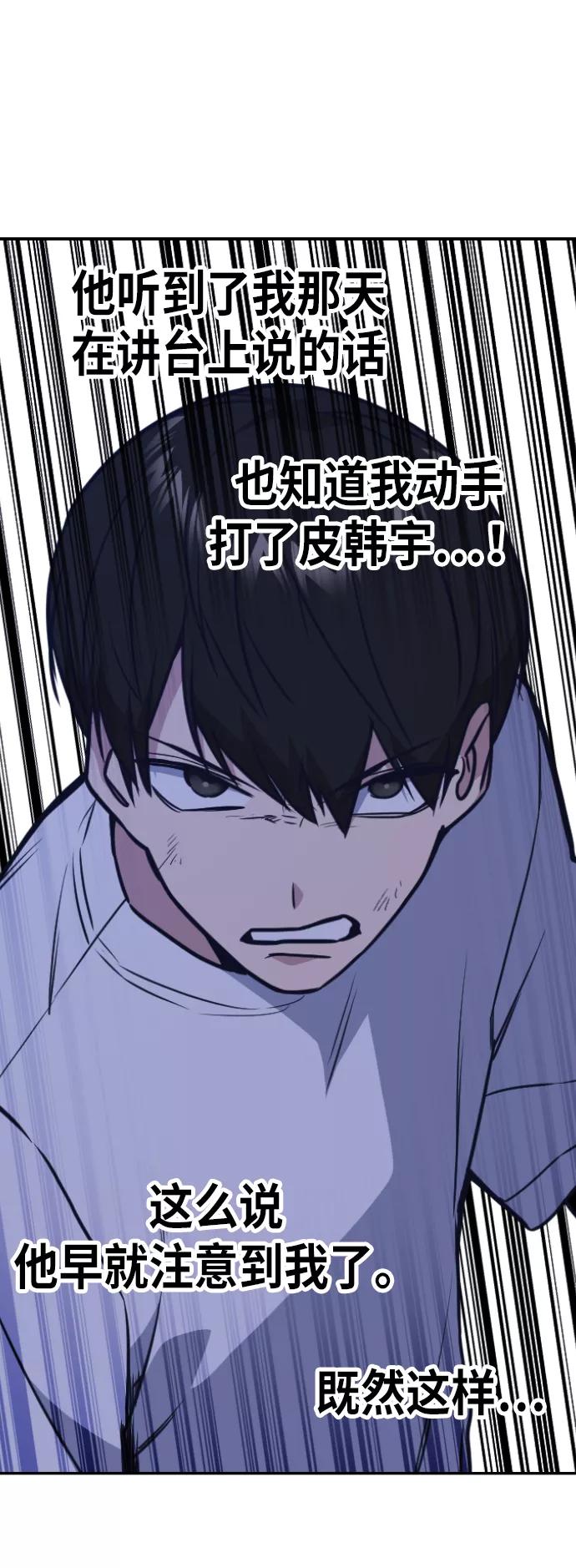 《痞子学霸》第93话 第26页