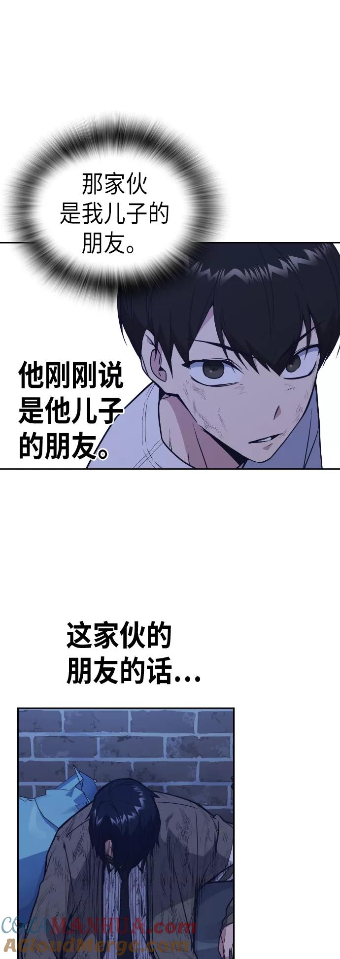 《痞子学霸》第93话 第4页
