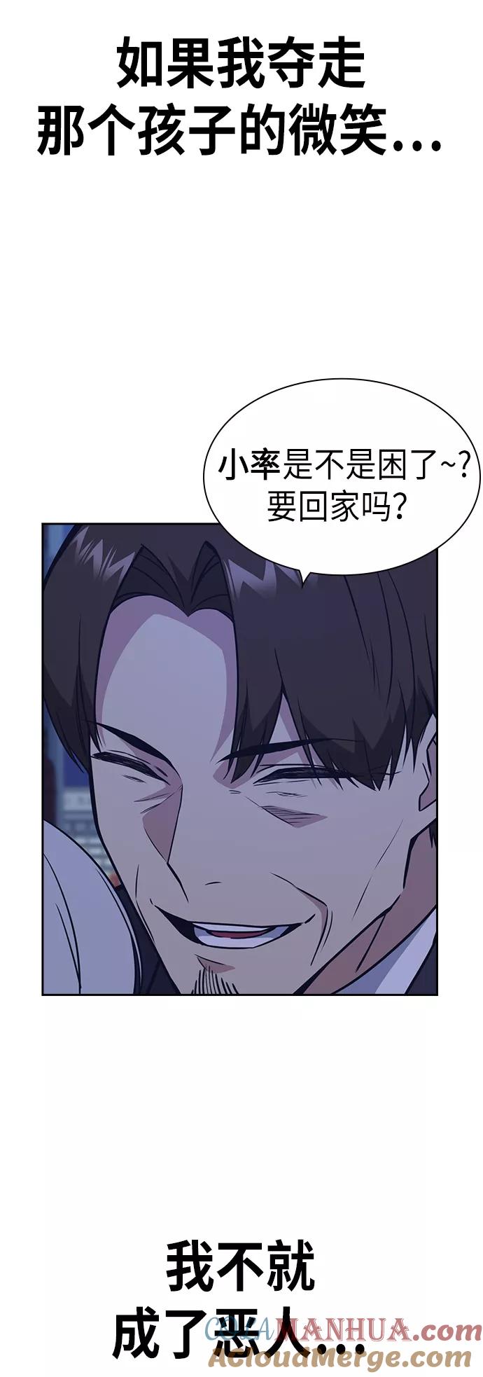 《痞子学霸》第93话 第37页