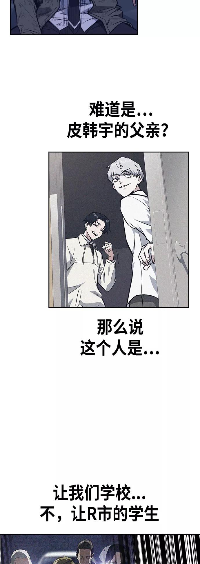 《痞子学霸》第93话 第5页