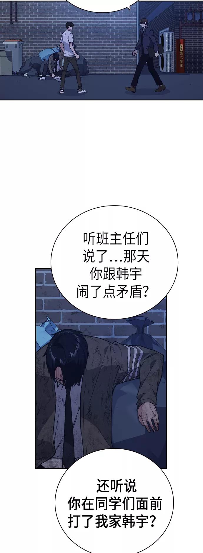 《痞子学霸》第93话 第24页