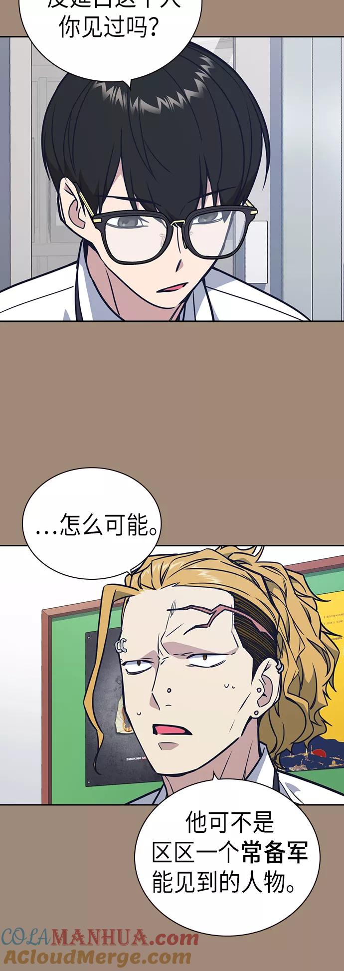《痞子学霸》第93话 第10页