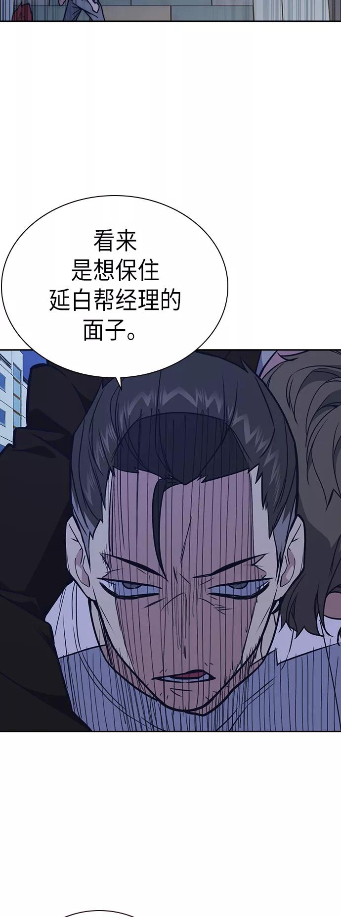 《痞子学霸》第93话 第53页