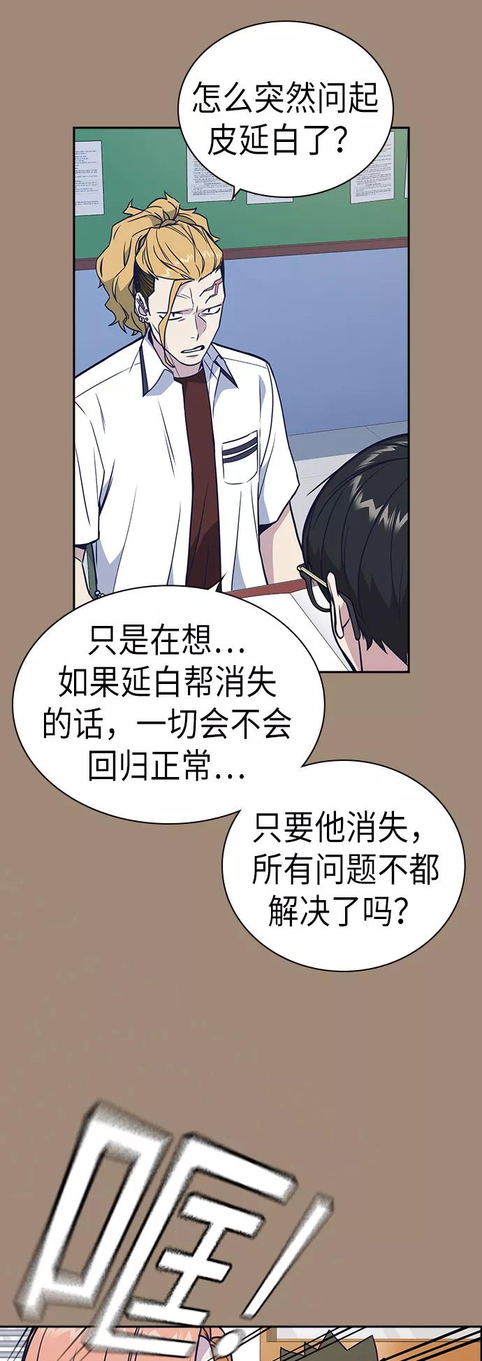 《痞子学霸》第93话 第12页