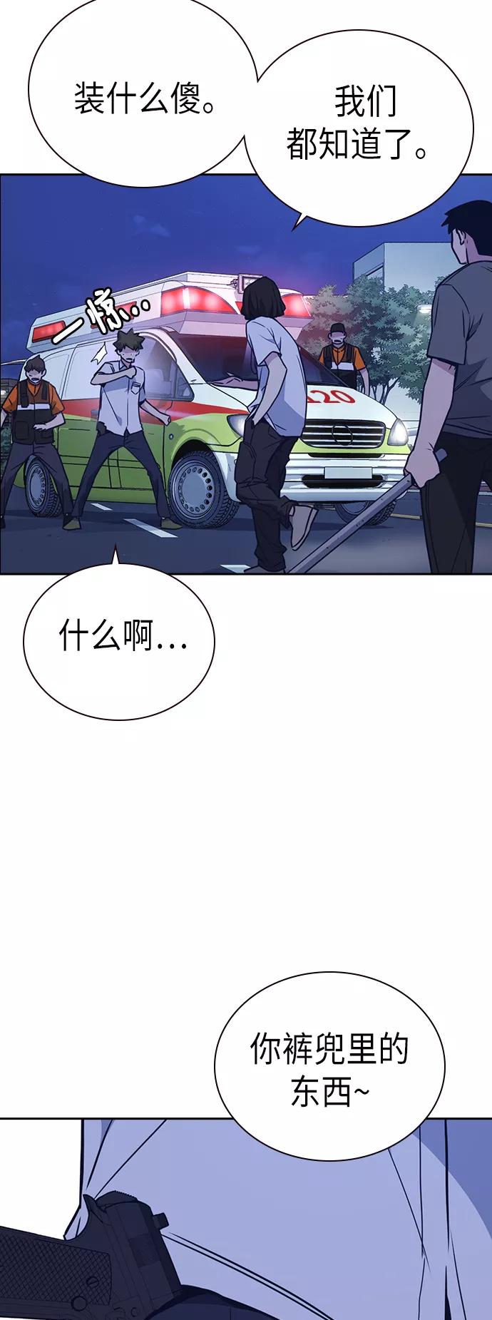 《痞子学霸》第93话 第54页