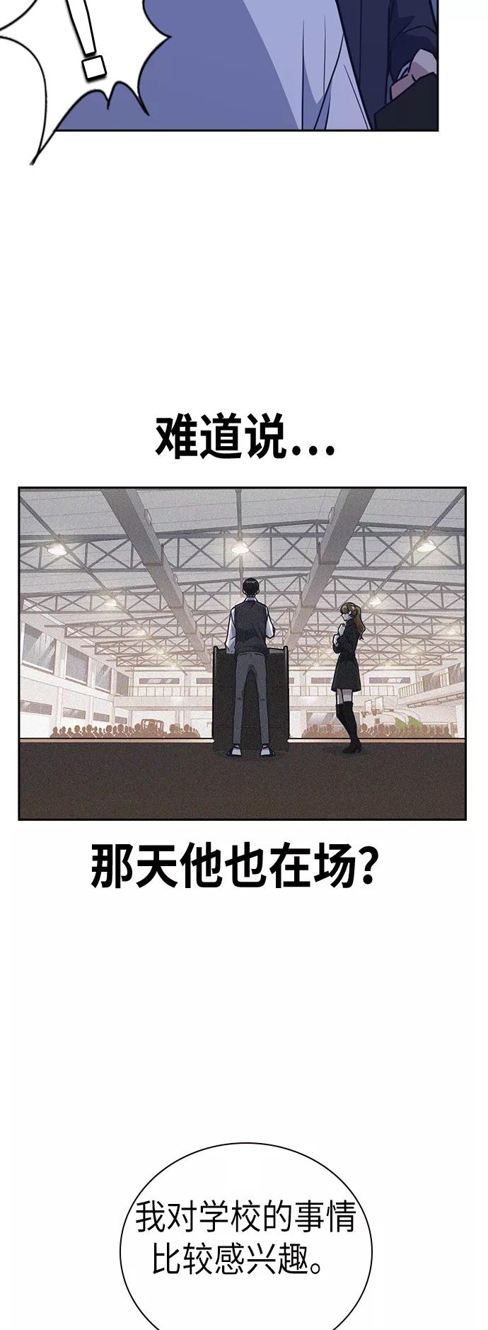 《痞子学霸》第93话 第23页