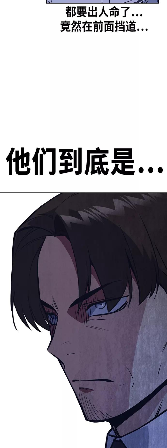 《痞子学霸》第93话 第57页
