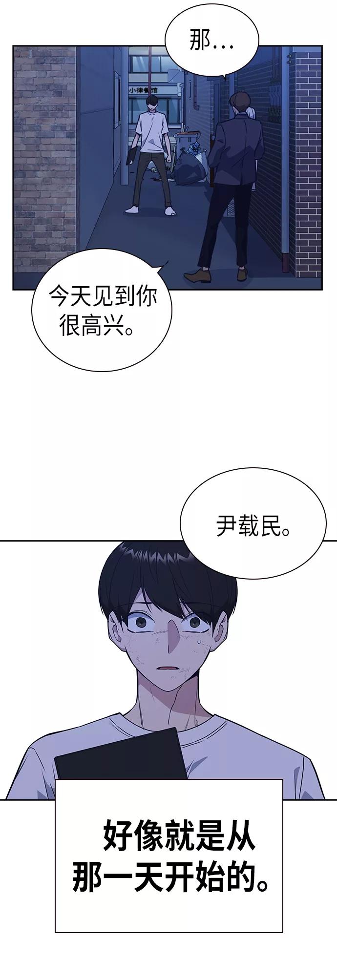 《痞子学霸》第93话 第38页