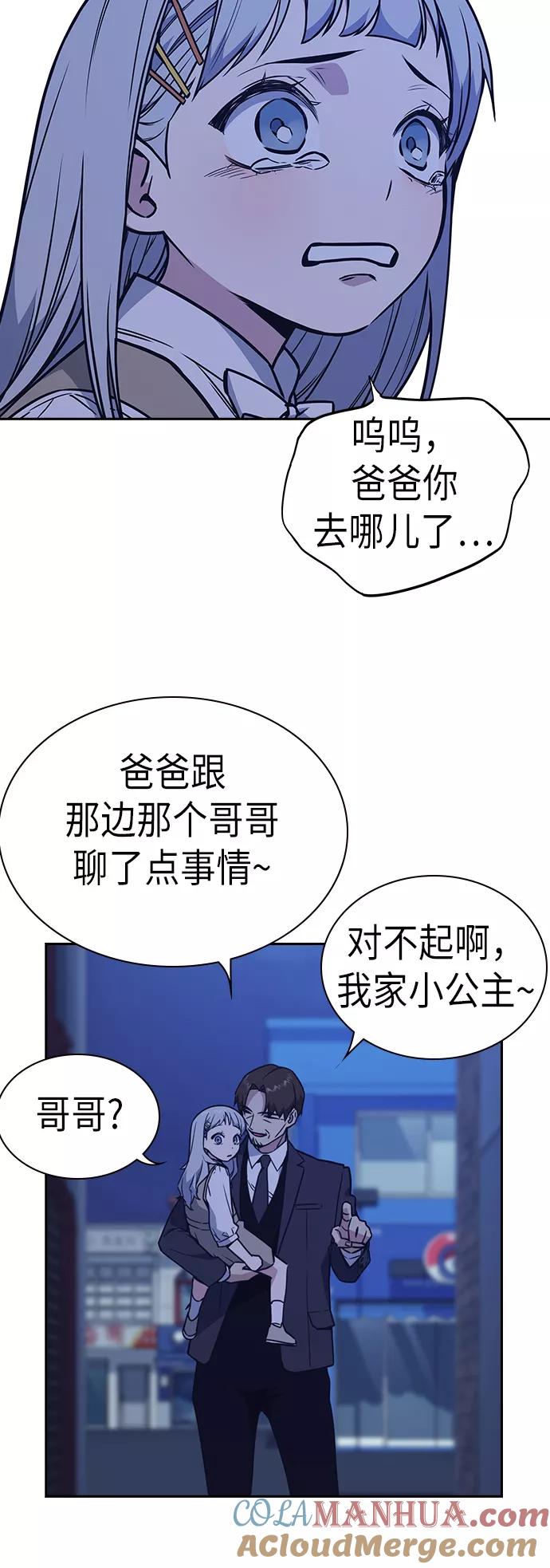 《痞子学霸》第93话 第34页